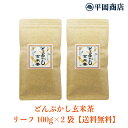 【送料無料/ポスト投函便】 極深蒸し茶 どんぶかし玄米茶 2袋セット (100g×2袋) 【日本茶 静岡茶 玄米茶 深蒸し玄米茶 リーフ】