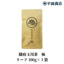 駿府玉川茶 極 平袋100g 【ポスト投