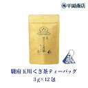 駿府玉川 くき茶 ティーバッグ 3g×12