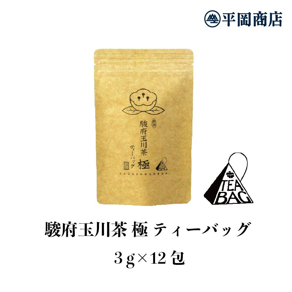 駿府玉川茶 極 ティーバッグ 3g×12包
