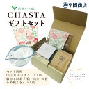 【新登場】CHASTAと茶葉(駿府玉川茶 極)ギフトセット【一煎パック5g×10袋付】【2025年度産】(緑茶 カテキンエピガロカテキンガレート 冷茶 茶葉 お...
