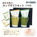 【新登場】essence of life es cup (Mサイズ)波佐見焼カップ 2個セット(選べる2色)(抹茶ラテ・ほうじ茶ラテ各1袋付き) エッセンス スタジオ ライン イーエス カップ(フリーカップ 湯呑 タンブラー 日本製)