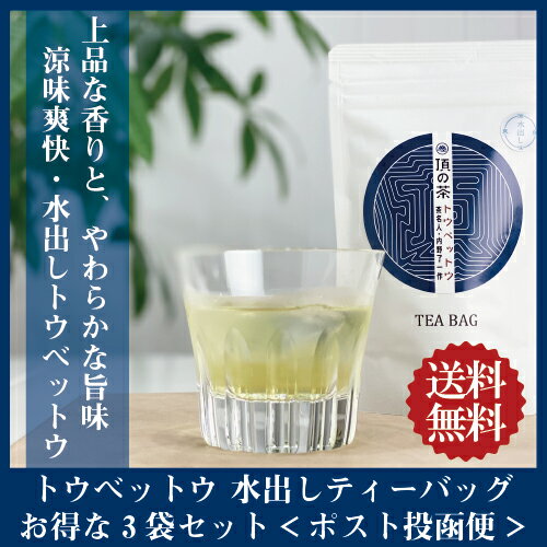 お得な3袋まとめ買い トウベットウ 水出し緑茶 ...の商品画像