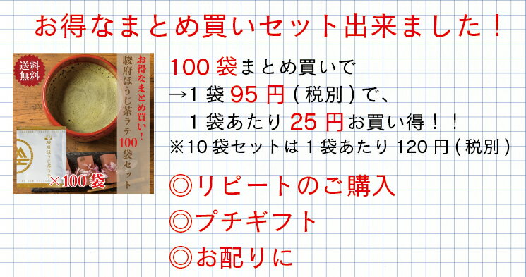 駿府ほうじ茶ラテ 13g×100袋 お得なまとめ買い 【送料無料】おうちカフェ 【ほうじ茶 ラテ ほうじ茶ラテ　静岡市産ほうじ茶使用】 【ホットミルクで作るのもオススメ！よりまろやかに！】 【ホット＆アイスどちらでも　夏はアイス】 【おうちでカフェ気分】