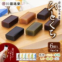 【回進堂の羊羹】 岩谷堂羊羹 ひとくちサイズ6個入