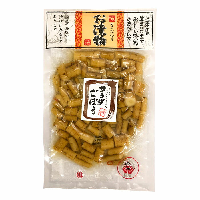 【味のこだわり】　道奥のお漬物　サラダごぼう110g×3個