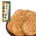 【平泉　世界文化遺産】　クッキー風の甘いおせんべい　ささきの厚焼せんべい　ピーナッツ9枚入り