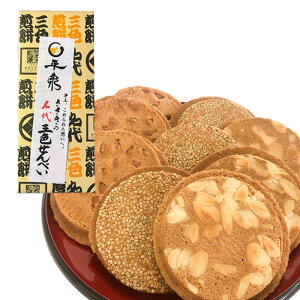 [佐々木製菓]クッキー風のおせんべい ささきの三色せんべい9枚入り[ピーナッツ アーモンド 白ごま 岩手県 お土産　平泉]