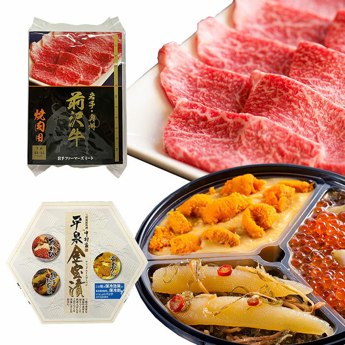 中村家 当店限定 平泉金宝漬・前沢牛オガタ 前沢牛焼肉用150g