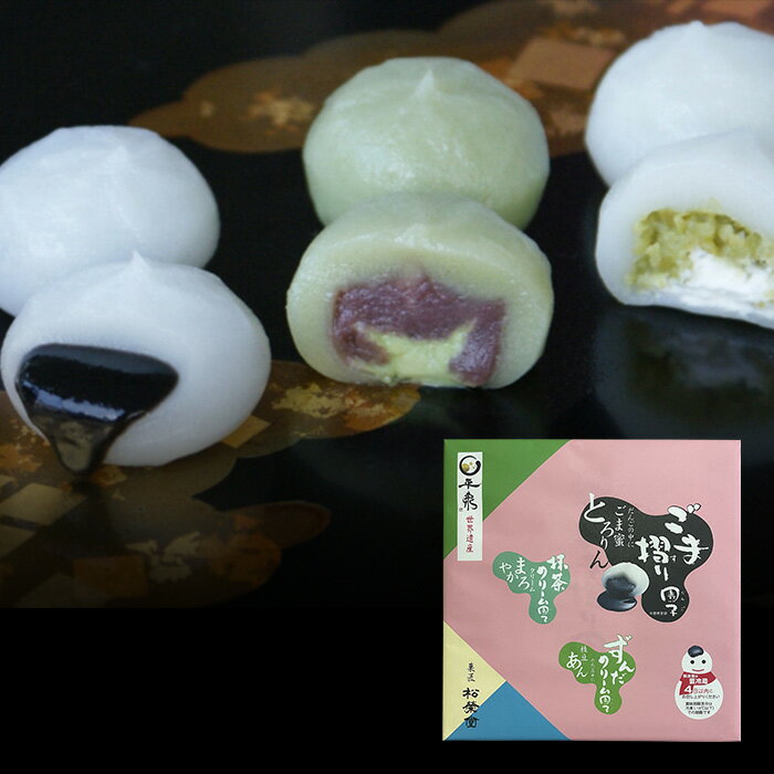 [送料込][松栄堂]ごま摺り団子3種ミックス[ごま摺り ずんだクリーム 抹茶クリーム]のサムネイル