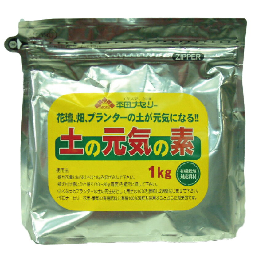 土の元気の素 1kg　　【02P03Sep16】のサムネイル