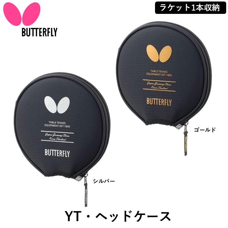 BUTTERFLY バタフライ 卓球ラケットケース ロジャル・ケース 卓球 ラケットケース 2本収納