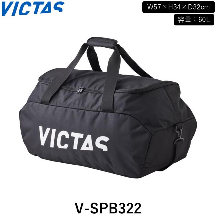 VICTAS ビクタス 卓球 V-SPB322 バッグ ボストンバッグ 60L