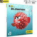 andro アンドロ 卓球 表ラバー ブローフィッシュ 攻撃用 表ソフト 横目(4)
