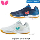 バタフライ (Butterfly) 卓球 シューズ レゾライン ビラータ ホワイト ネイビー 卓球シューズ