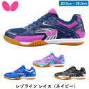 バタフライ (Butterfly) 卓球 シューズ レゾライン レイス (ネイビー) 卓球シューズ