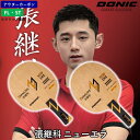 ★入荷/即納★ DONIC ドニック 卓球 ラケット 張継科ニューエラ 卓球ラケット 張継科