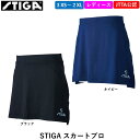 STIGA スティガ 卓球ウェア STIGA スカート プロ レディス 日本卓球協会公認 JTTA ゲームスコート 卓球 ウェア スカート レディース