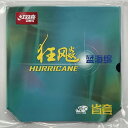 卓球 ラバー 紅双喜　キョウヒョウNEO3　省チーム用（ブルースポンジ） 中国ラバー