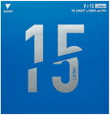 ★送料無料★ 卓球 ラバー V>15 リンバー VICTAS ビクタス 裏ソフト テンション Limber(4)
