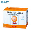 卓球 ボール ニッタク ラージ トップ クリーン 2ダース (24個入) Nittaku 練習球 ラージボール 44mm