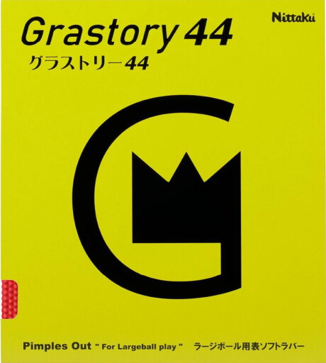 ★送料無料★ 卓球 ラバー ラージ Nittaku グラストリー44 ニッタク ラージボール 44mm NR-8596 ★送料無料★ 卓球 ラバー ラージ Nittaku グラストリー44 ニッタク ラージボール 44mm NR-8596