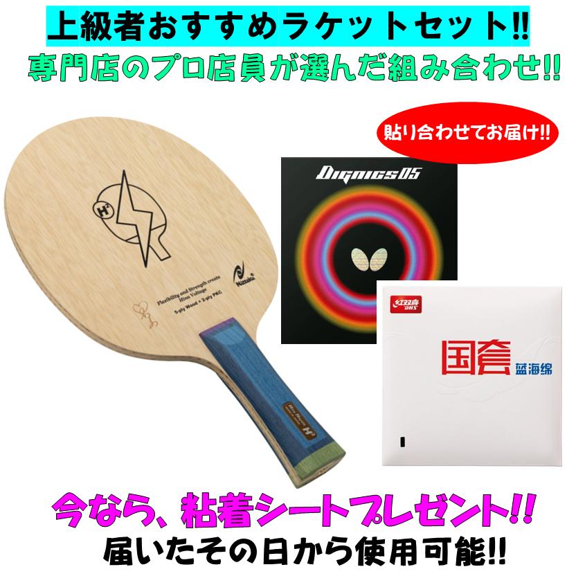 ★送料無料★ 卓球 【上級者ラケットセット!!】 プロ店員がおススメ！ Hina Hayata H2 （ニッタク） 国狂ブルースポンジ （紅双喜） ディグニクス05 （バタフライ） 卓球 ラケットセット インナーカーボン 早田ひな
