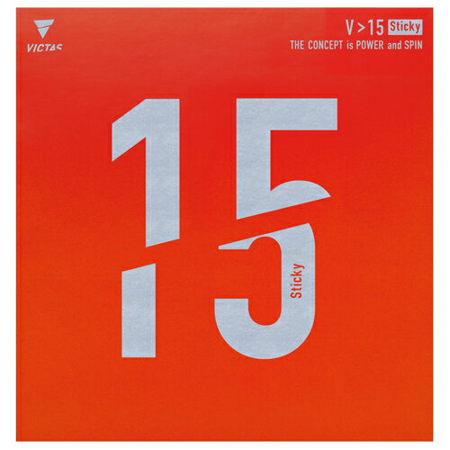★送料無料★ 卓球 ラバー V＞15 スティッキー VICTAS ビクタス 微粘着 裏ソフト テンション