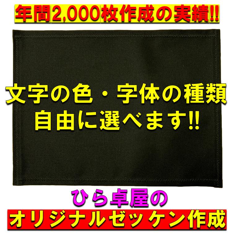 【ブラック生地】　　ゼッケン作成　オリジナルゼッケン　卓球　卓球ゼッケン　ゼッケンプリントのサムネイル