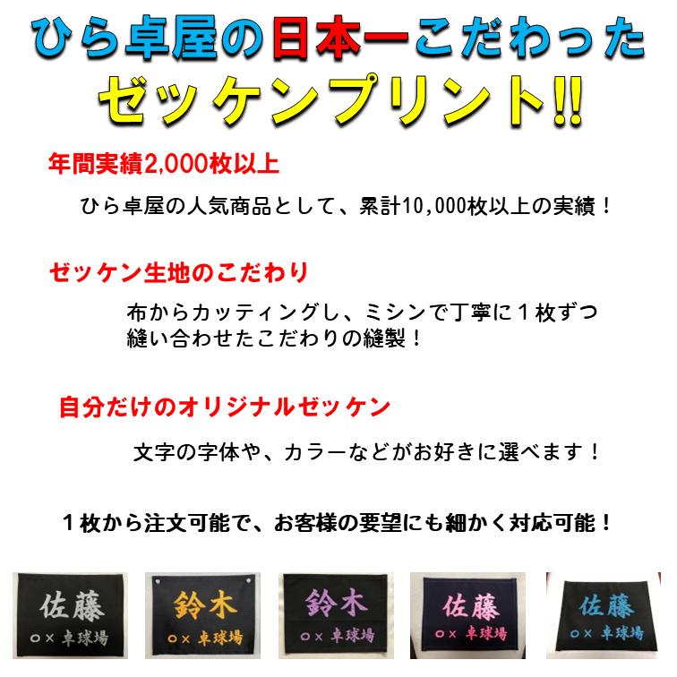 【スカイ（水色）生地】　　ゼッケン作成　オリジナルゼッケン　卓球　卓球ゼッケン　ゼッケンプリント　カラーゼッケン