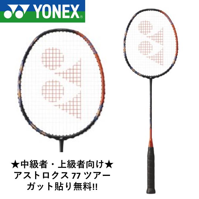 楽天市場】astrox 77の通販 楽天市場】astrox 77の通販