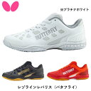 バタフライ BUTTERFLY レゾラインレバリス 卓球 シューズ プラチナホワイト