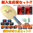 ★今だけプレゼント!!★ 2025年 卓球 ラケットセット ニッタクラケット 豪華8点セット!! 初心者 入門 新入生 貼り合わせてお届け!! サナリオンNK ...