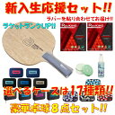★今だけプレゼント!!★ 2025年 卓球 ラケットセット アンドロラケット 豪華8点セット!! 初心者 入門 新入生 貼り合わせてお届け!! ティンバー7 a...