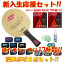 ★今だけプレゼント!!★ 2025年 卓球 ラケットセット ヤサカラケット 豪華8点セット!! 初心者 入門 新入生 貼り合わせてお届け!! YKオリジナル3 ...