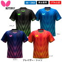 バタフライ フレイザー・シャツ