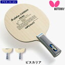【楽天スーパーSALE期間中 P大幅アップ】 バタフライ BUTTERFLY 卓球ラケット ビスカリア FL フレア ST ストレート 攻撃用 シェークハンド ...
