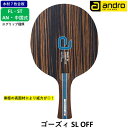 andro アンドロ 卓球 ラケット ゴーズィ SL OFF 攻撃用 シェークハンド FL フレア ST ストレート 7枚合板