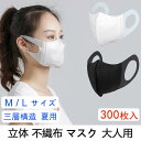 送料無料 300枚 マスク 大人用 夏用 マスク 不織布 使い捨て マスク 涼しい 薄い おしゃれ 3D立体 マスク 男女兼用 口紅がつきにくい 三層構造 ウイ...