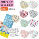 送料無料 50枚 マスク 子供用 不織布 使い捨て マスク キッズ KF94 N95 女の子 男の子 3D立体 マスク カラー マスク 銅イオン 抗菌 マスク ...