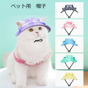 送料無料 ペット用 犬用 帽子 猫 ネコ ハット ドッグハット 耳穴あり 熱中症対策 夏バテ 日射病 防止 予防 日除け 日よけ つば付き 涼しい かわいい 小...