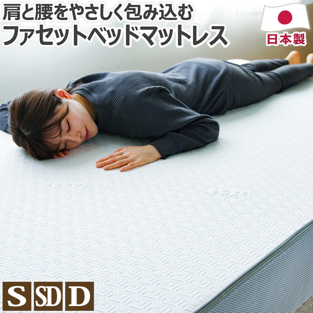カラーフォーム ファセット ベッド マットレス 日本製 シングル:97×195cm セミダブル:120×195cm ダブル:140×195cm 厚さ20cm スタンダード ハード かため 高反発 三つ折り 腰痛 送料無料
