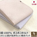 綿100% ポコポコ 敷きパッド シングル 105×205cm 日本製 スマイル敷きパッド smile コットン 綿 洗える 春 夏 秋 敷パッド 敷きパット ...