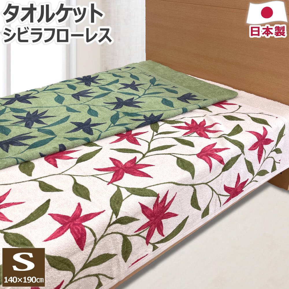 楽天市場】シビラ キルトケットの通販 楽天市場】シビラ キルトケットの通販