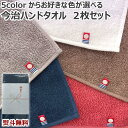今治 ハンドタオル タオルハンカチ 2枚セット 約25×25cm 日本製 ハンド タオル ハンカチ 天然素材 綿100% コットン 洗える 丸洗い 今治織 今治...