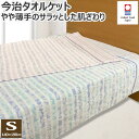 今治 タオルケット やや薄手 シングル 140×190cm 日本製 天然素材 綿100% コットン 洗える 今治織 今治産 コットンケット ロマン 四つ葉 クローバー 花柄 花 かわいい 夏 夏用 タオル 送料無料