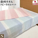 泉州 タオルケット 中厚 シングル 140×190cm 日本製 泉州タオル 天然素材 綿100% コットン 洗える コットンケット ふんわり やわらか グラデー...