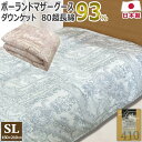 ダウンケット 羽毛肌掛け布団 ポーランドマザーホワイトグース 93% 0.3kg シングルロング 150×210cm 日本製 夏用 側生地 綿100% 超長綿 ...
