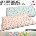 綿100% 長座布団カバー 抗菌防臭加工 大判 68×120cm 日本製 おしゃれ 花柄 ペイズリー 北欧 長座布カバー 長ざぶとんカバー 座布団カバー ざぶと...