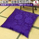 柄おぼろ 小座布団 野兎（えんじ/ブルー） カバーサイズ 45×45cm カバーのみ